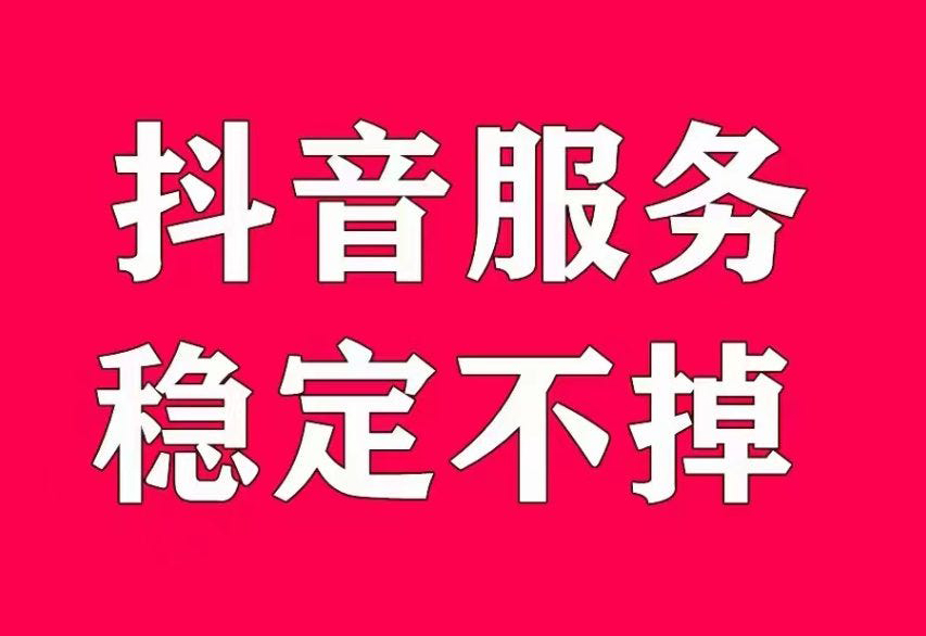 抖音买粉丝的风险,怎么涨粉又能上热门?