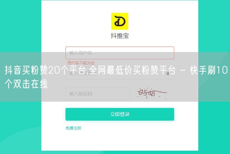 抖音买粉赞20个平台,全网最低价买粉赞平台 - 快手刷10个双击在线