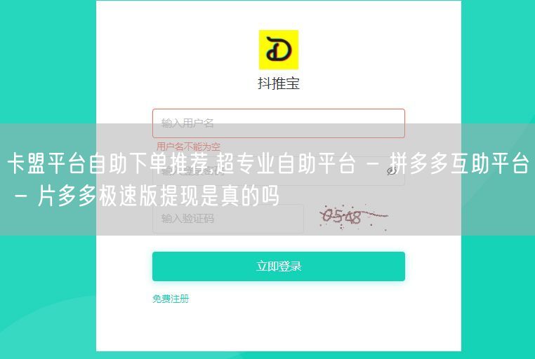 卡盟平台自助下单推荐,超专业自助平台 - 拼多多互助平台 - 片多多极速版提现是
