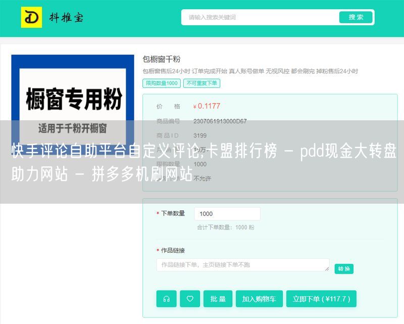 快手评论自助平台自定义评论,卡盟排行榜 - pdd现金大转盘助力网站 - 拼多多
