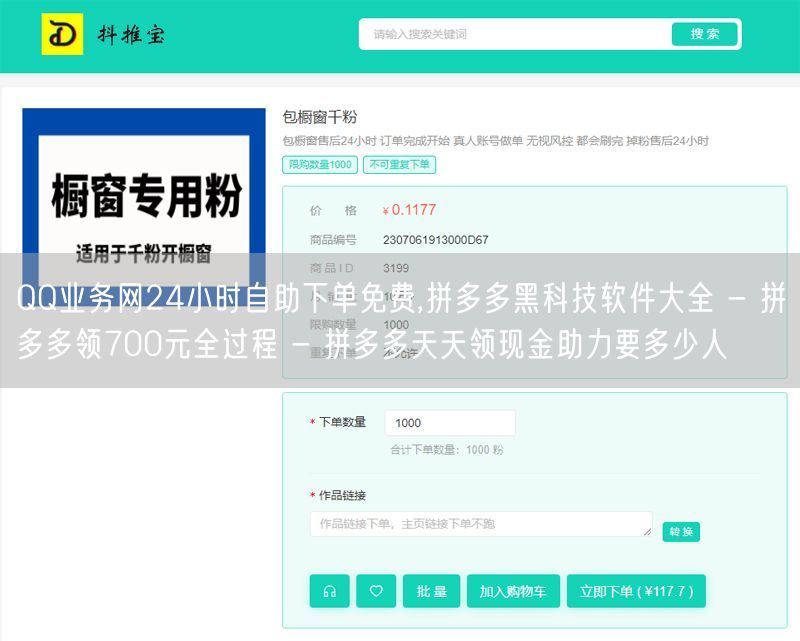 QQ业务网24小时自助下单免费,拼多多黑科技软件大全 - 拼多多领700元全过程